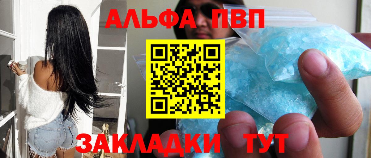 Alpha PVP  Alpha PVP СК КРИС  A PVP Соль  Воронеж  Вход с VPN  как найти закладки  APVP СК КРИС 