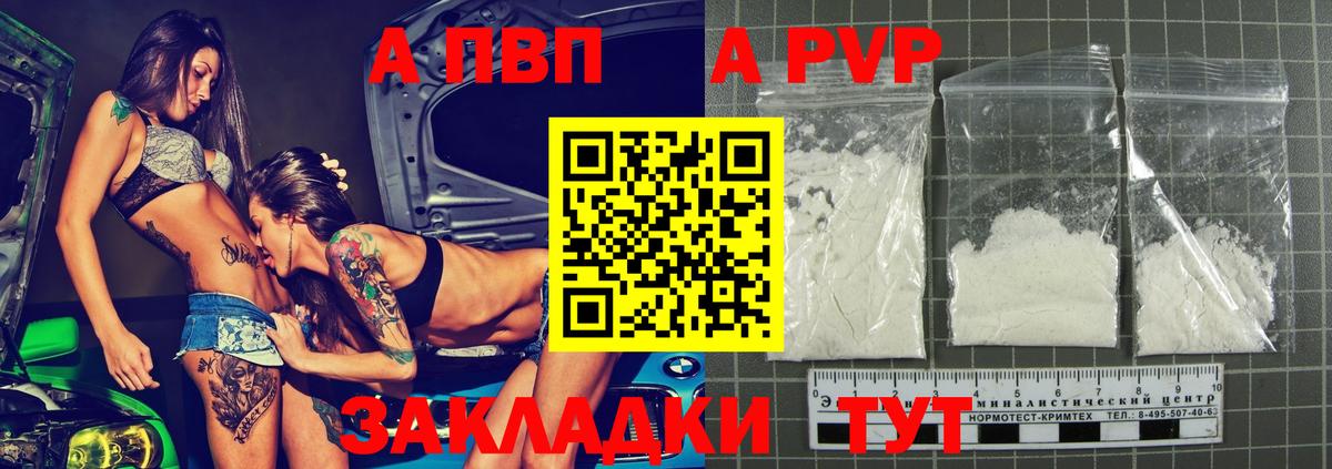 Альфа ПВП VHQ Воронеж