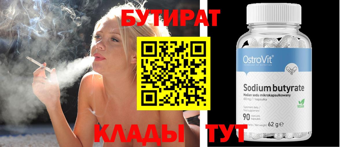 БУТИРАТ 1.4BDO  Вход с VPN  БУТИРАТ  Воронеж 