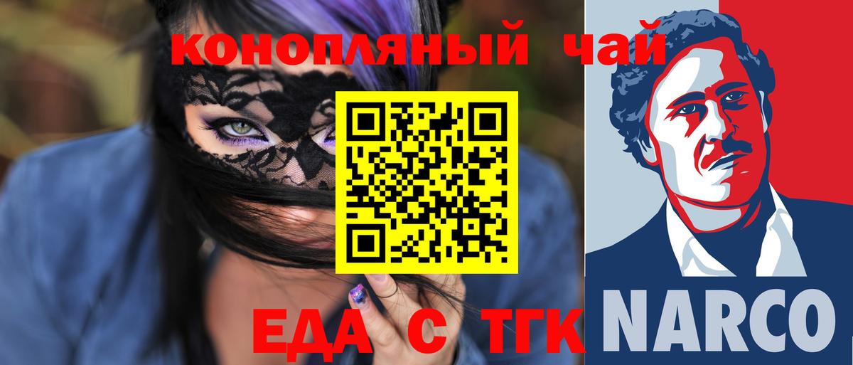 Еда ТГК конопля  Воронеж 