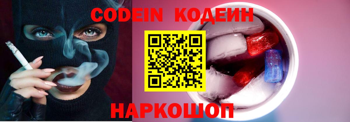 Кодеиновый сироп Lean напиток Lean (лин)  Кодеиновый сироп Lean напиток Lean (лин)  Воронеж 