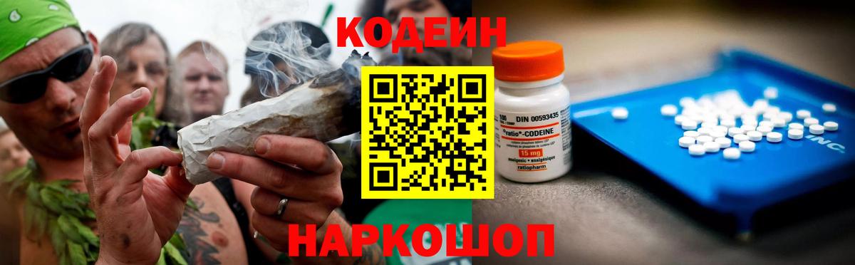 Кодеин напиток Lean (лин) Воронеж