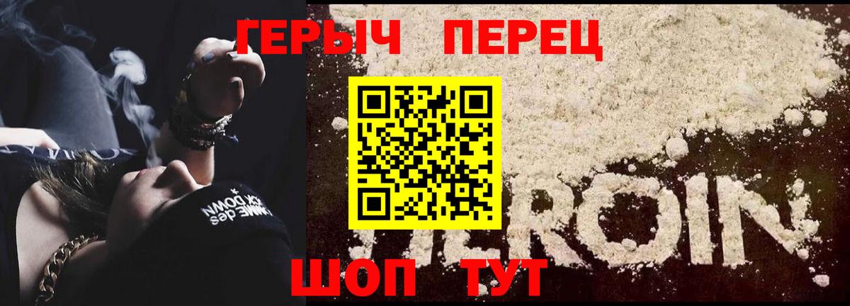 Героин Heroin Воронеж