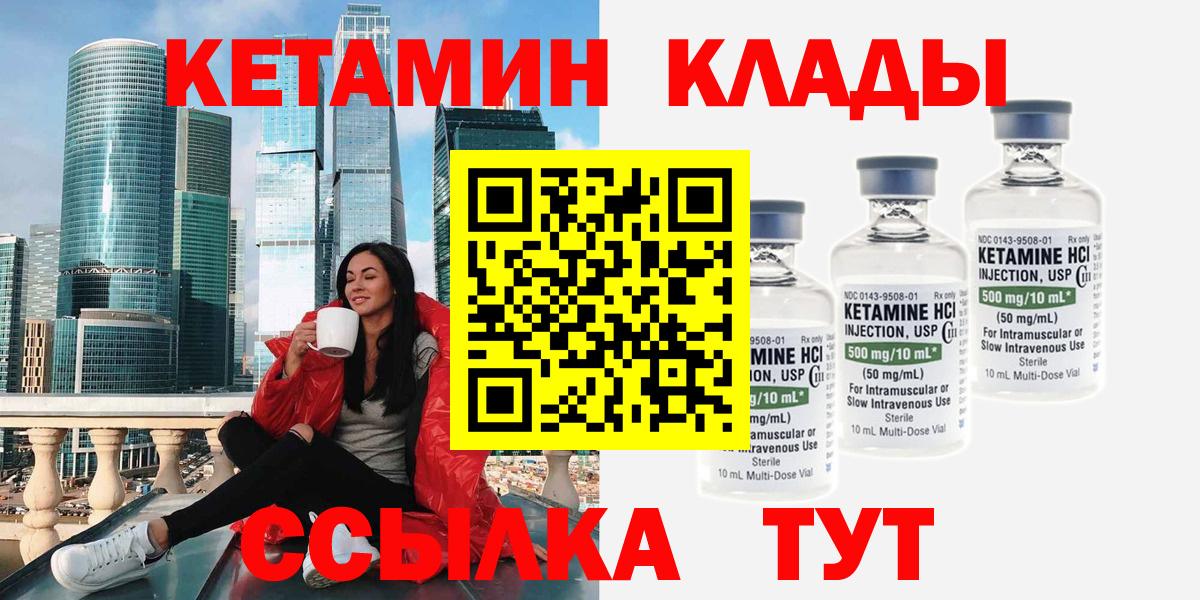 Воронеж  КЕТАМИН VHQ  Вход с VPN  Кетамин VHQ 