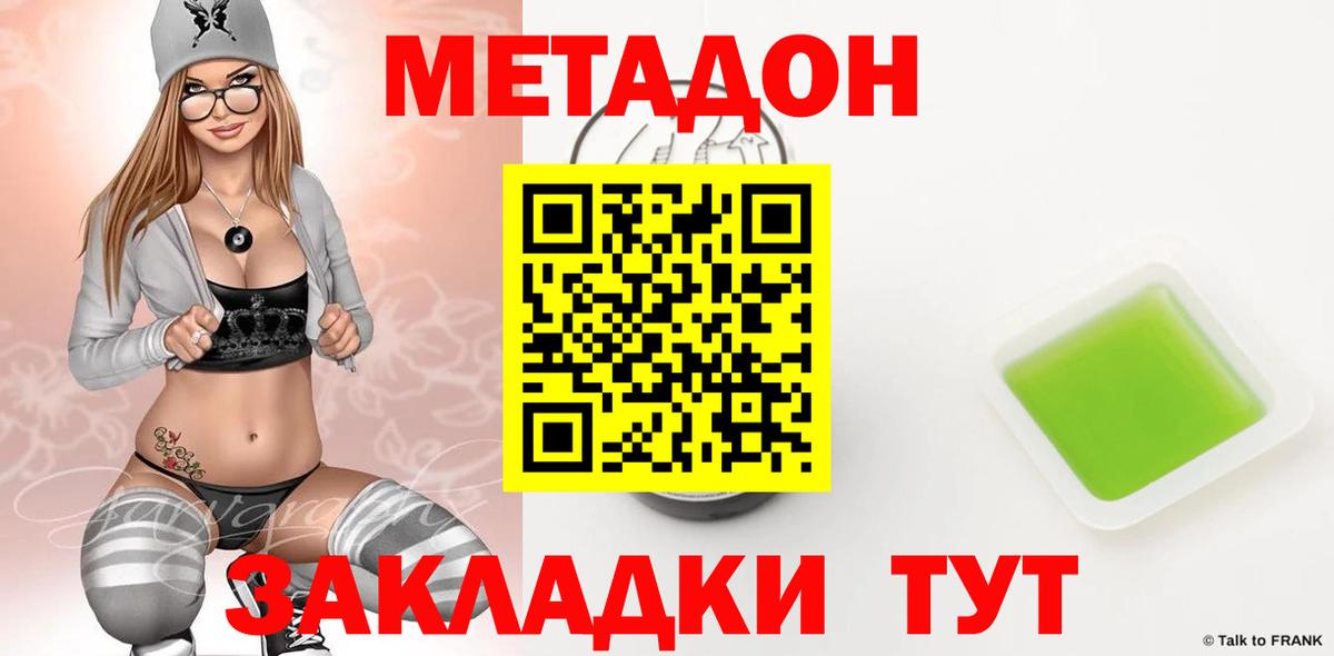 Метадон белоснежный Воронеж